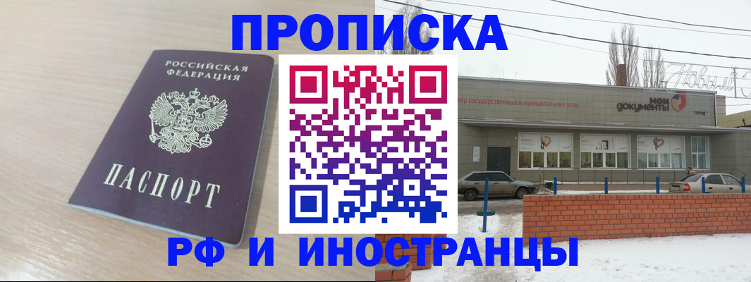 временная регистрация купить в Лебедяни