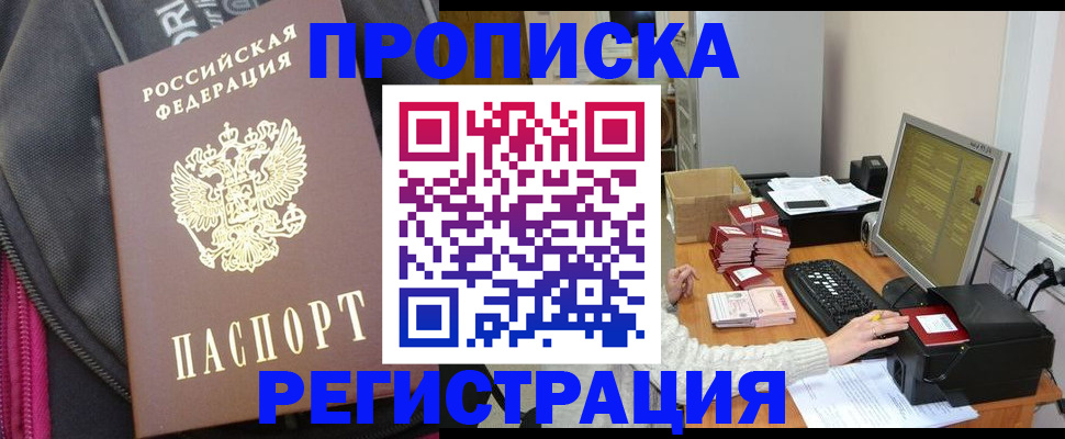 прописка для работы в Лебедяни