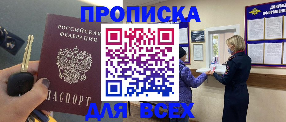 прописка для школы в Лебедяни