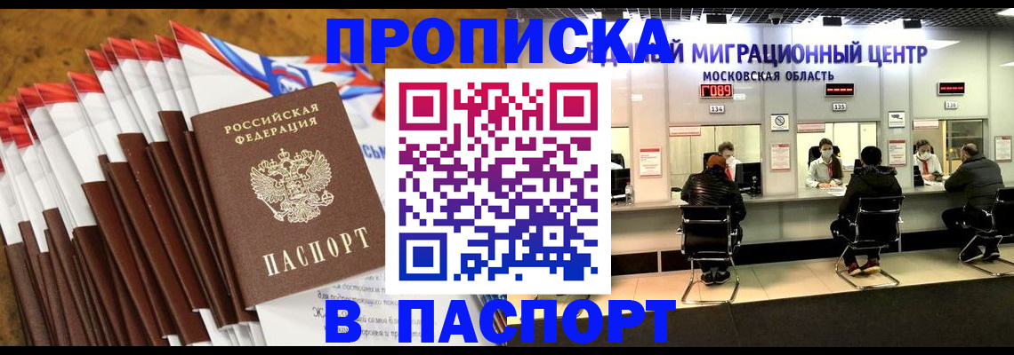 временная прописка в Лебедяни