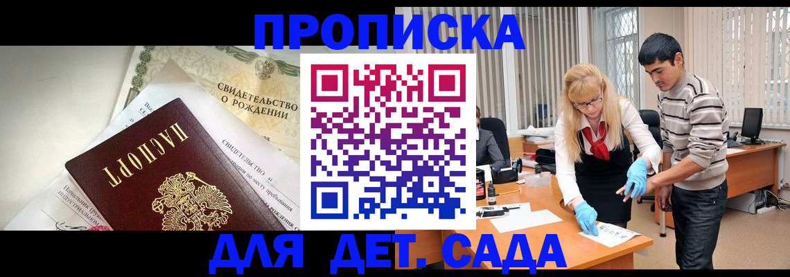 купить прописку в Лебедяни