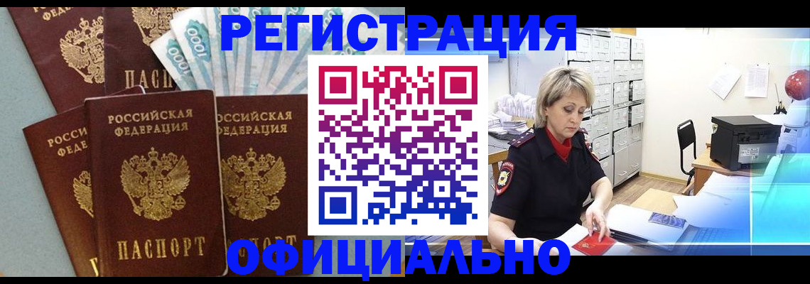 прописка для работы в Лебедяни